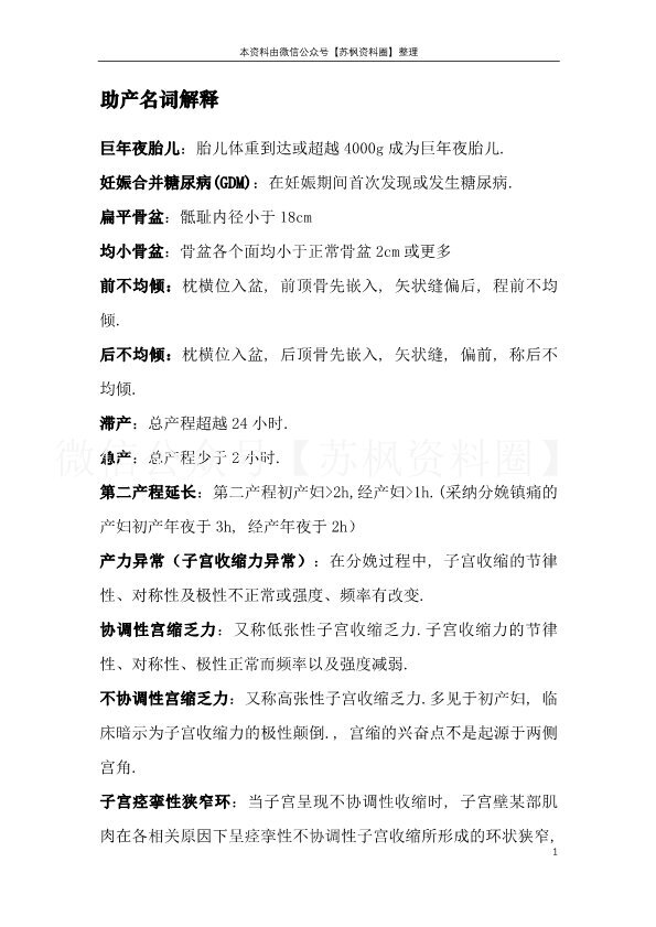 助产学